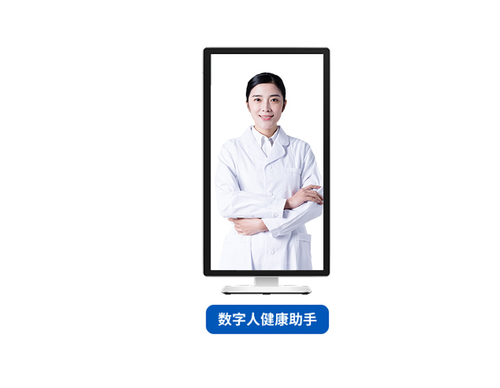 醫(yī)用影像顯示器+數(shù)字人健康助手+個(gè)人健康管理平臺(tái)