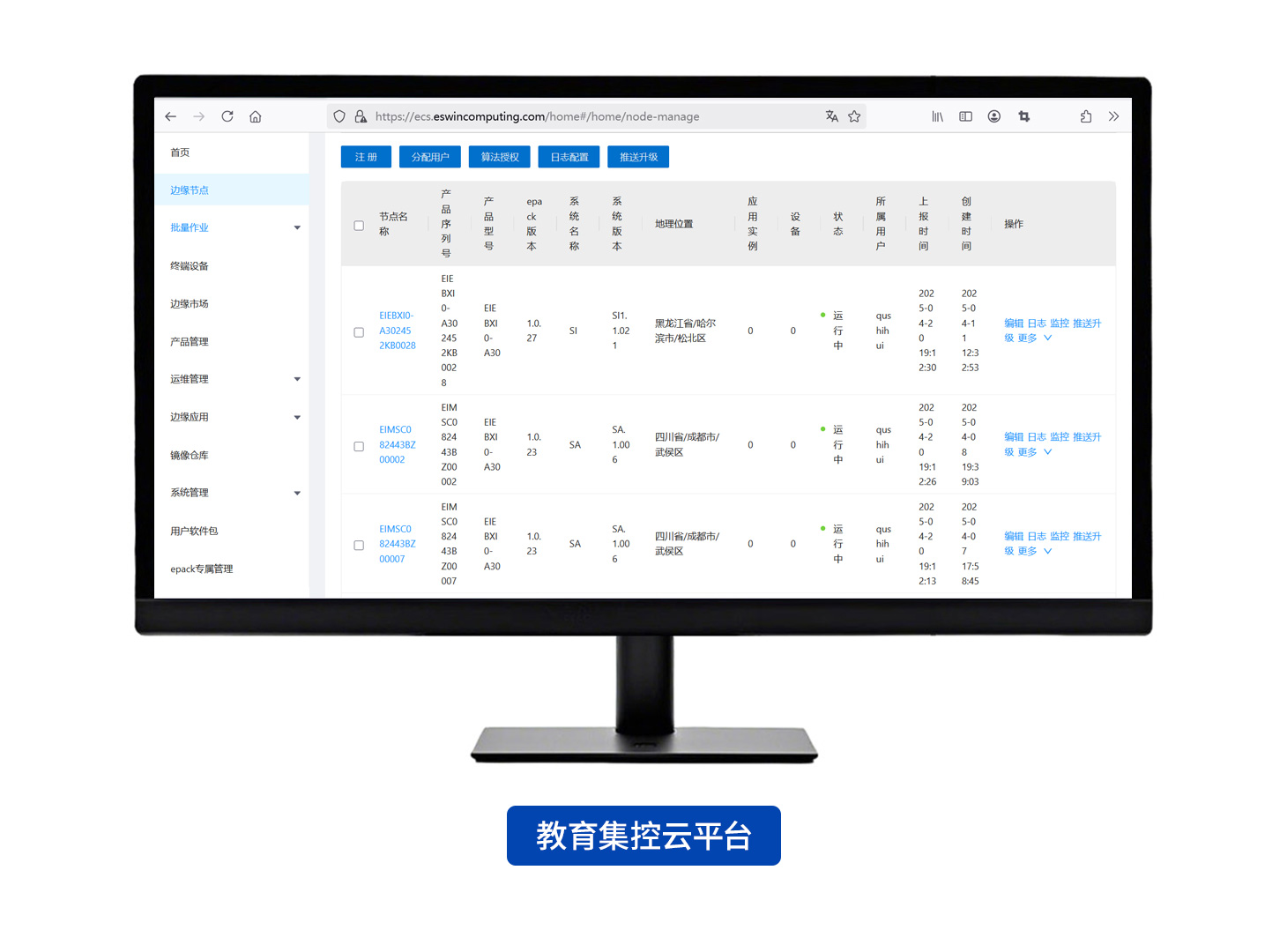 高性能邊緣計算終端+教育集控云平臺